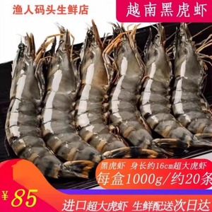 黑虎虾鲜活新鲜冷冻海虾特大斑节虾超大鲜虾1000克盒装黑虎虾