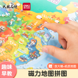 得力中国地图拼图儿童早教益智玩具磁性拼图世界立体男女孩3到6岁