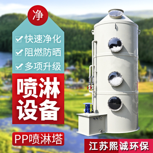 PP喷淋塔洗涤塔净化塔工业酸碱废气处理设备废气水喷淋净化器定制