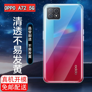 适用OPPOA72 5G手机壳硅胶保护套OPPO A53 2020款全包边后盖软壳a53m防刮透明壳a73男女k简约轻薄t外壳后背套