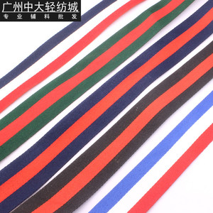 100D彩色双色三色条纹包边装饰带裤边织带边带条配饰带子2/2.5cm