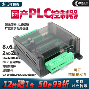 陆杰国产PLC工控板FX2N8入6出MR MT步进伺服高速2轴测温PID485