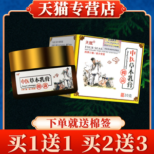 【买5送7】天赋中医草本乳膏20g正品中醫皮肤外用抑菌软膏