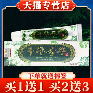 【买5送7】越洋千年奇草抑菌乳膏正品官方旗舰店皮肤草本软膏