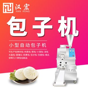 汉宏包子机商用全自动仿手工糍粑机馒头杭州小笼包生煎包灌汤包