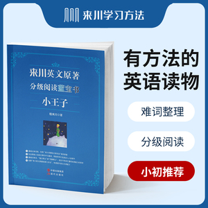 来川英文原著分级阅读蓝宝书《小王子》中英双语版书籍 英语读物初中小学英语课外读物英语课外阅读书籍英语朗读双语读物英语小说