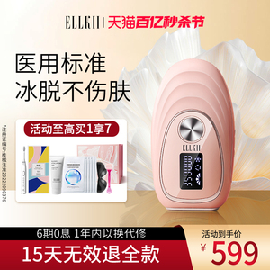 ELLKII脱毛仪 女士红光波冰点家用强脉冲光脱唇毛腋毛脱毛仪器