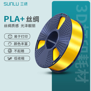 三绿SUNLU 3D打印耗材PLA丝绸/双色/三色/丝绸渐变高速打印适用创想拓竹3D打印机 FDM 1kg线径1.75mm整齐排线