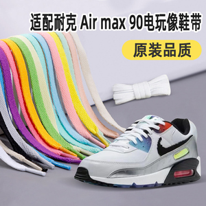 适配airmax90鞋带nike电玩像素低帮跑步鞋黑白色橙彩色扁平鞋带绳