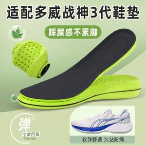 适配多威战神3代鞋垫二代三代专用运动减震螺母透气舒适吸汗防臭