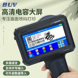 BUV-N2智能手持式喷码机小型曲面全自动流水线 打码机打生产日期条码二维码数字编号图片价格标签激光印码器