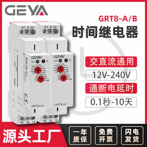 GEYA格亚 时间继电器 220V交直流断电延时可调自动开关 GRT8-A/B