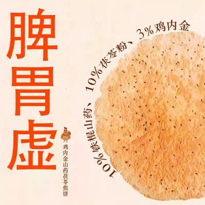 山药茯苓鸡内金香酥焦饼馍适合营养胃河南特产小吃零食薄脆芝麻饼