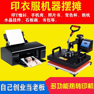 印衣服机器摆摊图片烫画机印花手机壳杯子热转印图案照片打印机