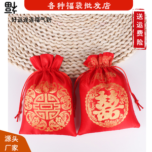 红福袋结婚专用装喜糖的袋子喜庆礼品袋糖果袋锦囊中国风喜糖袋