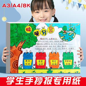 加厚a3手抄报专用纸彩色8开绘画纸校园画纸4k大白纸8k手抄报卡纸小学生美术素描铅画纸重阳节手抄报儿童画画