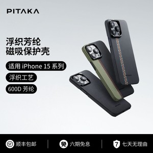 PITAKA适用苹果iPhone15promax凯夫拉手机壳编织壳14pro磁吸超薄碳纤维保护套防摔浮织芳纶magsafe手机套高级