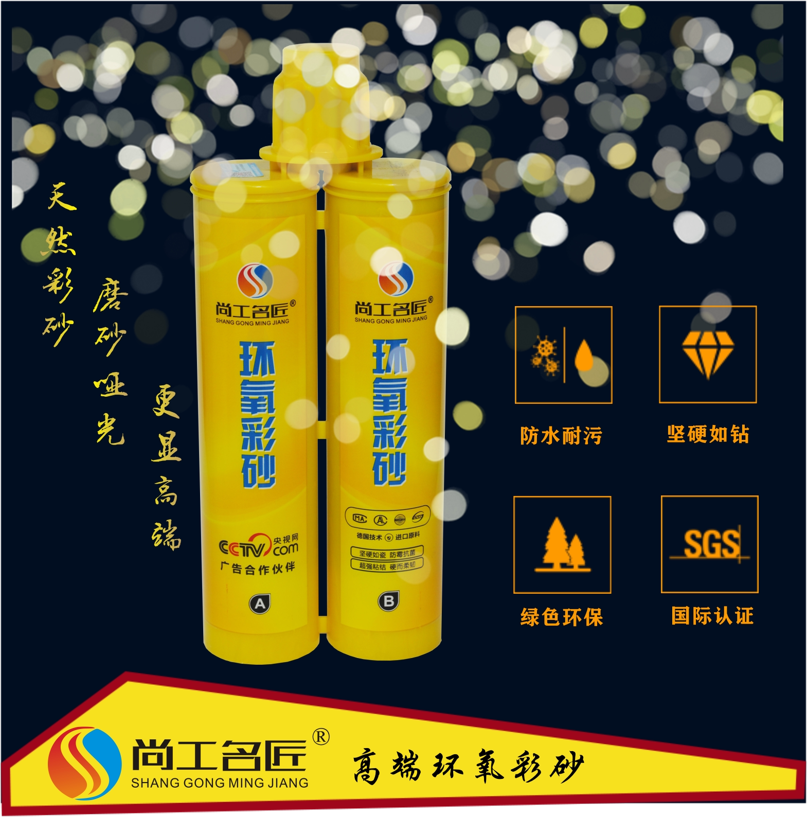 十大品牌美缝剂尚工名匠环氧彩砂尚工名匠美缝