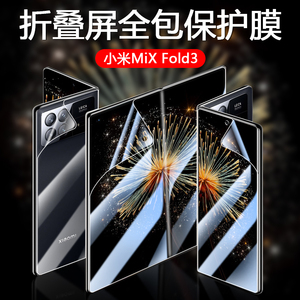 适用小米mixfold3手机膜折叠屏新款Xiaomi MiX Fold2高清水凝膜MixFold内屏软膜外屏Fold3后膜护眼蓝光保护膜