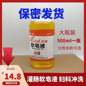 灌肠软皂液医用排便清肠女排宿便妇科冲洗私处清洗液家用排便工具