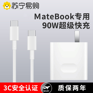 90W超级快充适用鸿蒙笔记本Matebook14充电器13XPro电脑平板荣耀手机快充插头通用电源线6A双Type-c 小米1669