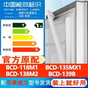 东菱威力BCD 118M1 135MX1 138M2 139B冰箱密封条门胶条皮条封圈