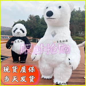 充气大熊猫北极熊卡通人偶服装外贸熊卡通服装抖音网红演出玩偶服