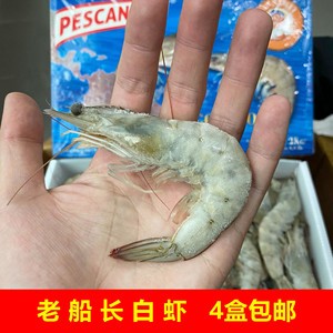 进口海鲜老船长厄瓜多尔白虾南美白对虾40/50净重2公斤 4盒包邮