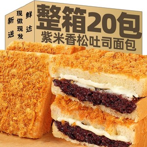 百草味紫米面包整箱早餐奶酪夹心肉松吐司速食早餐营养小吃零食品