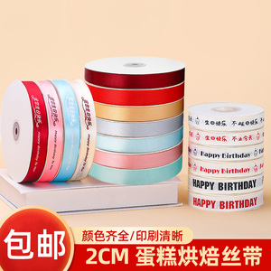 2.5CM生日蛋糕盒子包装彩带喜糖礼品盒绑带diy烘焙丝带透明硬围边
