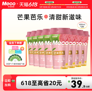 【整箱装】香飘飘Meco杯装果茶饮料0脂芒果芭乐400ml8杯即饮饮料