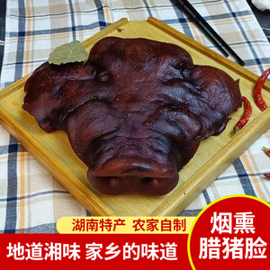 腊猪脸肉猪拱嘴 农家自制湖南四川特产烟熏腊猪头皮猪耳朵猪嘴