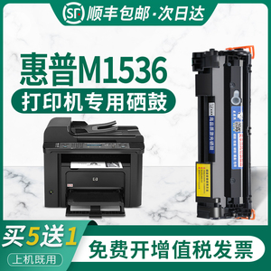 适用hp/惠普LaserJet M1536dnf MFP硒鼓墨粉HP1536打印机墨盒碳粉易加粉1536晒鼓粉盒