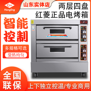 红菱烤箱商用一层两盘/两层四盘电烘焙热烤炉烤箱带定时智能烤箱