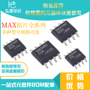 MAX485/483/487/488/489/490/491/1487/3485 CSA/ESA/EESA 芯片IC