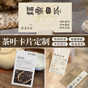 新中式茶叶卡片定制茶馆产品介绍卡明信片设计茶会品鉴卡说明书宣传小卡硬卡打印茶店名片售后卡标签卡纸印刷