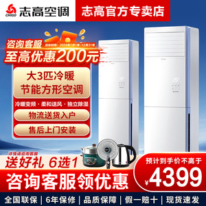 志高空调KFR-72LW/A58+A3A大3P三匹冷暖定频立式柜机家用节能静音