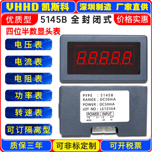 VHHD 5145B全封闭式四位半数显电压电流电阻功率转速表可订隔离型