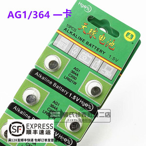 天球纽扣电池AG1 LR621 1 364 SR621SW 164手表电子 手表配件