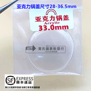手表配件 高质量有机亚克力锅盖镜片塑料胶盖玻璃表蒙28-36.5mm