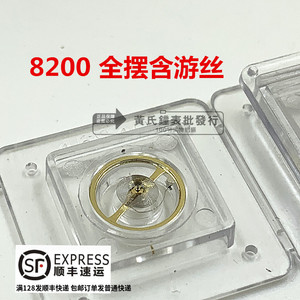 手表配件 全新原装日本8200机芯 国产摆轮 全摆(含油丝) 金色