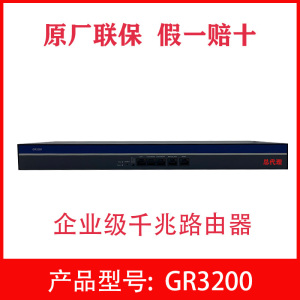 华三H3C ER3200G3 企业级ER3208G3千兆GR2200宽带路由器GR3200