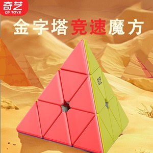 奇艺金字塔魔方三阶三角异形顺滑比赛专用初学者儿童益智玩具正品