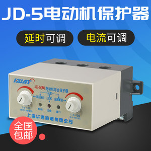 华通家用电动机保护器过流过载保护JD-5B电机缺相三相保护带警报