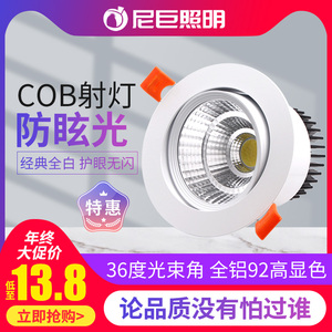 商用COB射灯嵌入式吊顶天花灯led可调角度暗装背景墙大功率天花灯