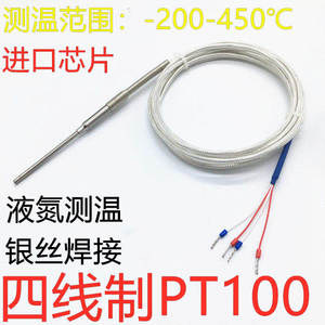 高精度pt100温度传感器铂热电阻四线制超低温液氮测温探头带螺纹