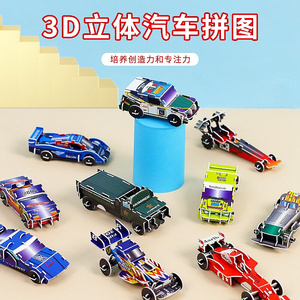 3D立体拼装塑料玩具模型拼插益智 儿童玩具拼图DIY玩具车卡通赛车
