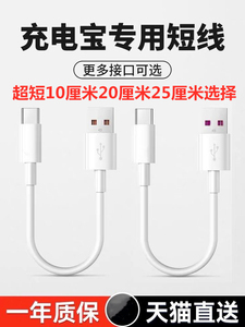 充电宝数据线短款25cm厘米手机10厘米充电线器typec快充短线便携USB车载适用华为oppo小米vivo安卓苹果iphone