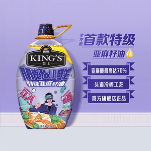 金龙鱼金士KING'S朋克YOUNG生特级压榨亚麻籽油3.88L