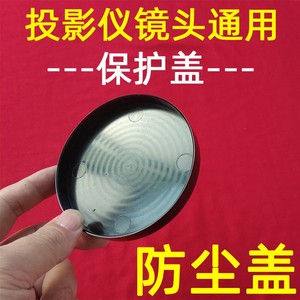 适用LED投影机镜头盖子镜片保护盖子 DIY LED投影仪镜头防尘盖子